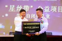 实现企业价值，勇担社会责任，金牌厨柜联合成立“星丝带”公益项目并捐资