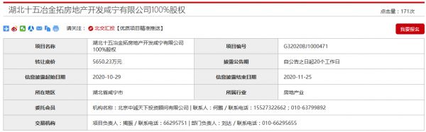 湖北十五冶金拓房地产拟5650.23万元转让咸宁公司100%股权-中国网地产