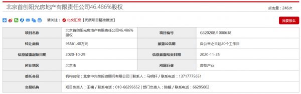 首创集团拟95561.40万元转让首创阳光房地产46.486%股权-中国网地产