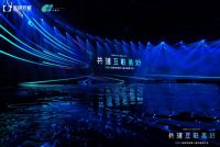 共建互联美好 第二届共建者大会在杭州召开