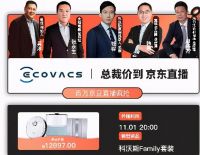 双11京东直播新尝试：总裁升级总裁团