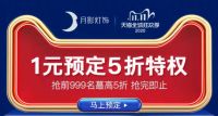 天猫双十一预售来袭，月影家居千余款灯饰钜惠开抢！