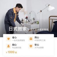 整体市场规模超千亿，自如“日式搬家”“远程搬家”受热捧