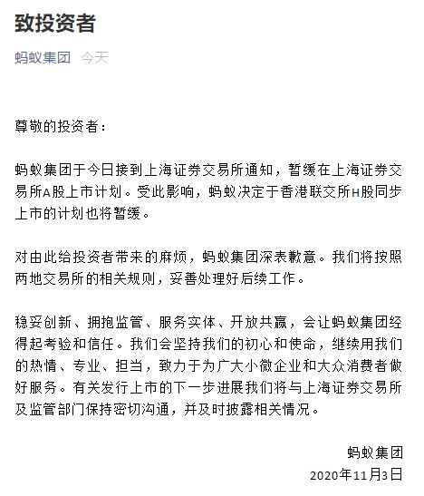 蚂蚁集团：A+H股上市暂缓 下一步将积极与监管部门沟通-中国网地产