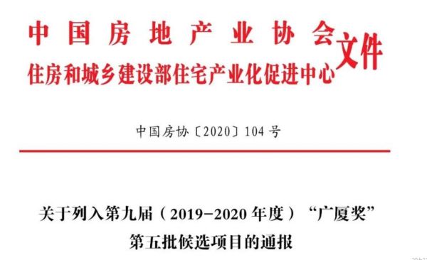 金辉信步兰庭入围“广厦奖”候选名单 项目品质收获高度认可-中国网地产