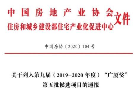 金辉信步兰庭入围“广厦奖”候选名单，项目品质收获高度认可