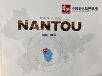 中国家电品牌基地：以“南头质量”叫响“南头品牌”