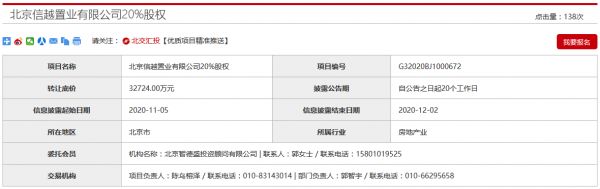 中信拟3.27亿元转让北京信越置业20%股权-中国网地产