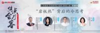 新明珠×法迪奥×尹虹博士:关于岩板热的所有争议都在这场对话里