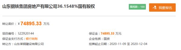 山东钢铁集团拟20.7亿元转让房地产公司100%股权-中国网地产