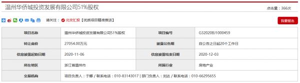 华侨城拟2.7亿元转让温州华侨城投资51%股权-中国网地产