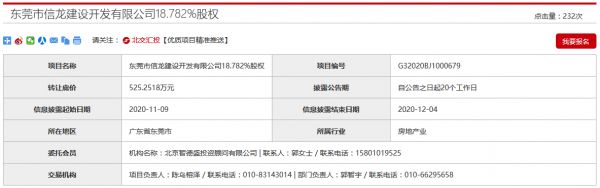 中信拟525.25万元转让东莞信龙建设18.782%股权-中国网地产