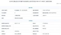 北京68.74亿元挂牌3宗地块 朝阳东坝最高售价7.8万元/平