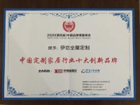 伊恋丨全屋高端定制加盟,选择好品牌比努力更重要