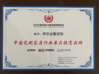 伊恋丨全屋高端定制加盟,选择好品牌比努力更重要