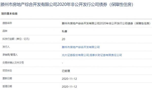 滕州市房地产20亿元公司债券（保障性住房）已获上交所受理-中国网地产
