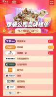 梵客家装获得京东双11家装销冠 连续登顶装修公司品牌榜