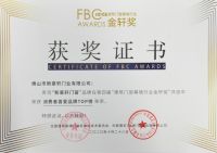 金轩奖隆重启幕，“消费者喜爱品牌奖”实至名归！(2020-11-13 16:08:46)