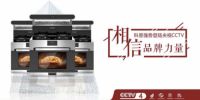双十一战报出炉!科恩集成灶一战成名,荣耀冠军榜
