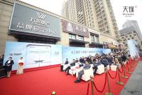 滨临石门 同芯共锦丨万滨地产携势入石 品牌展示中心耀世盛启