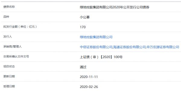 绿地集团170亿元小公募公司债券获上交所通过-中国网地产