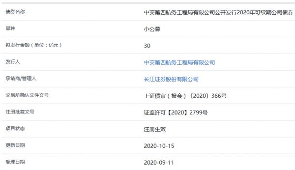 中交四航局30亿元可续期公司债券在上交所注册生效-中国网地产