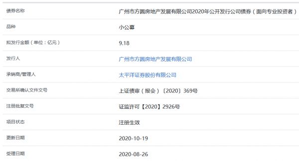 方圆地产9.18亿元小公募公司债券在上交所注册生效-中国网地产