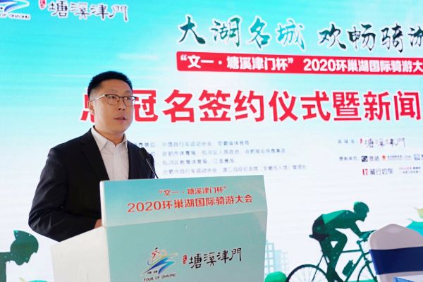 大湖名城 欢畅骑游￨“文一·塘溪津门杯”2020环巢湖国际骑游大会正式启动-中国网地产