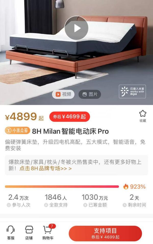 小米众筹趣睡科技Milan智能电动床Pro，众筹金额突破千万