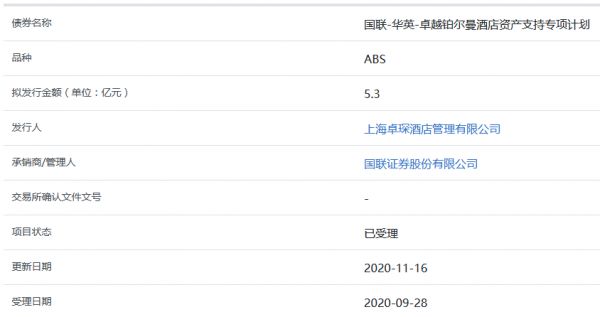卓越铂尔曼酒店5.3亿元ABS获上交所受理-中国网地产