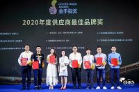 会找房再获殊荣 | 2020年度供应商最佳品牌奖