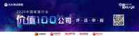 投票总数超26万!213家家居企业参与价值100线上评选