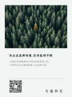 大道恒美品牌管理：品牌策略服务企业的商业策略