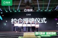 高校联动 共创共赢 成都链家召开首届品牌大会