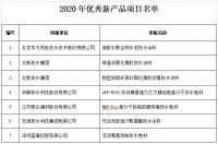 “2020中国防水展优秀新产品”揭晓丨2020中国防水展