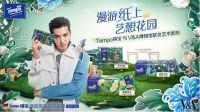 Tempo得宝联名V&A博物馆打造顶级品位 释放古典浪漫