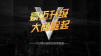 全新升级 大商崛起|11月20日,豪迈木门邀您雾都看展