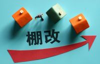 20年的老房子“停止拆迁”？国家一锤定音，明年起按“新规”办