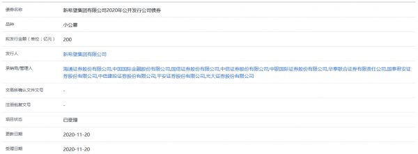 新希望集团200亿元小公募公司债券获上交所受理-中国网地产