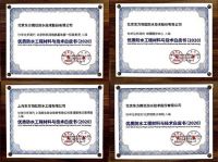 东方雨虹(ORIENTAL YUHONG)四项优质工程入选《优质工程防水材料与技术白皮书(2020版)》