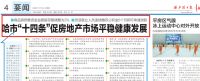 楼市上演“勇者胜”？哈尔滨开鼓励开发商降价先河，买房逻辑变了