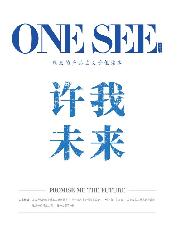 重庆金科《ONE SEE》创刊，重塑地产传播的话语范式-中国网地产