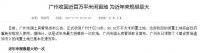 开发商还学李嘉诚囤地？要动真格的，广州土地闲置2年将无偿收回