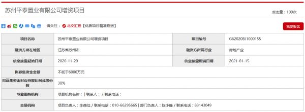 首开股份拟为苏州平泰置业增资 出让其30%股权 募资不低于6000万元-中国网地产