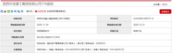 恒天地产拟转让陕西华龙建工集团51%股权-中国网地产