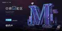 中梁首发“M社区”品牌价值体系