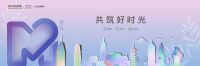 中梁首发“M社区”品牌价值体系