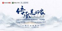 征集令！简一X网易带你探寻沈阳的「家文化脉络」