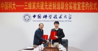 三维家与中国科大强强联手,打造“先进制造联合实验室”