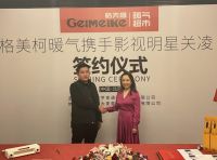 关凌为格美柯代言 格美柯暖气品牌形象大使签约仪式圆满成功！